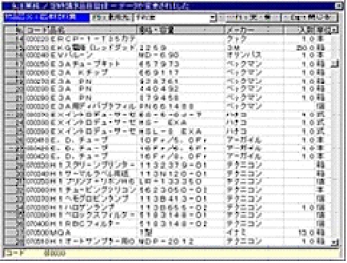 SFC物流管理システムのデモ画像